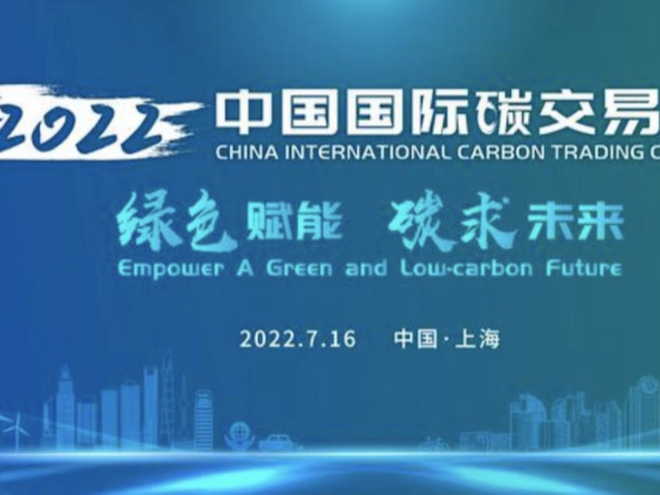 全國碳市場啟動運行1周年，碳未來綠賦能！