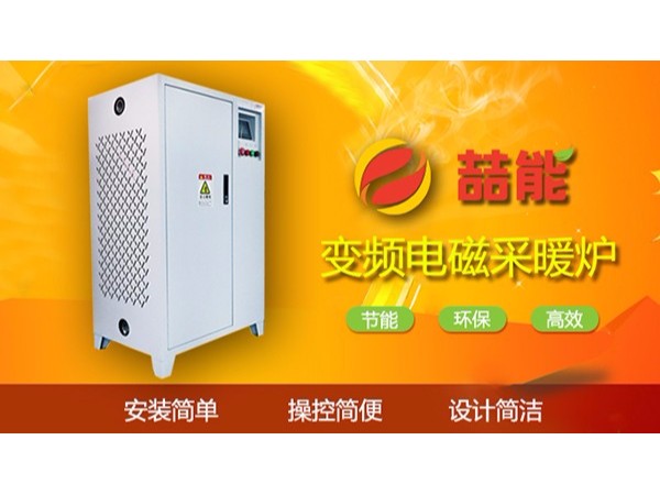 電采暖，未來采暖的新趨勢